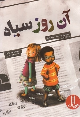 آن روز سیاه